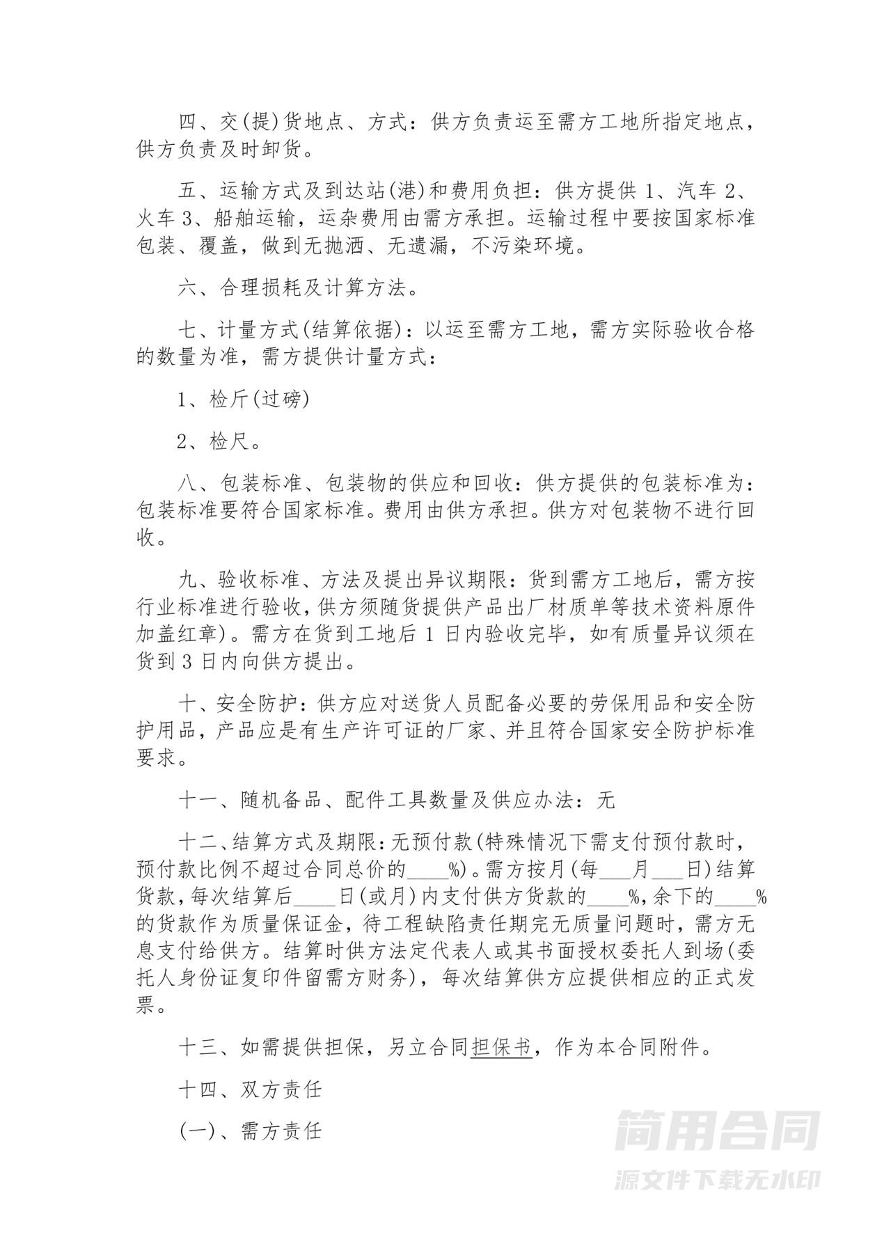 工程建筑材料购销合同-详细