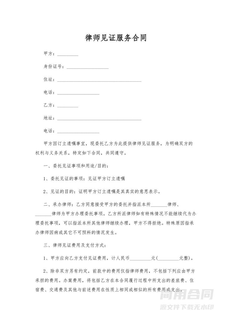 律师见证服务合同 律师见证服务合同