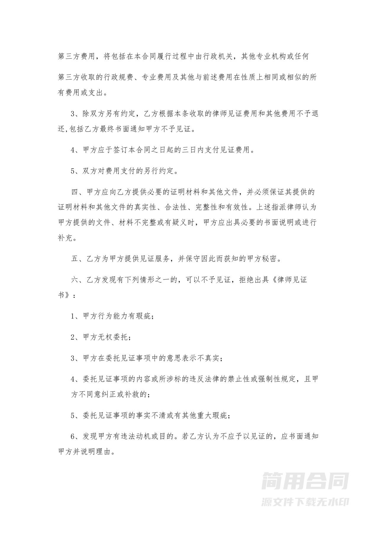 律师见证服务合同