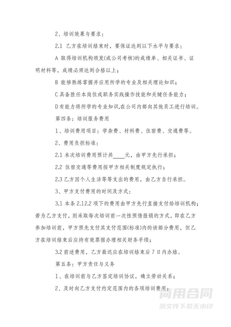 公司员工培训协议书2 公司员工培训协议书2