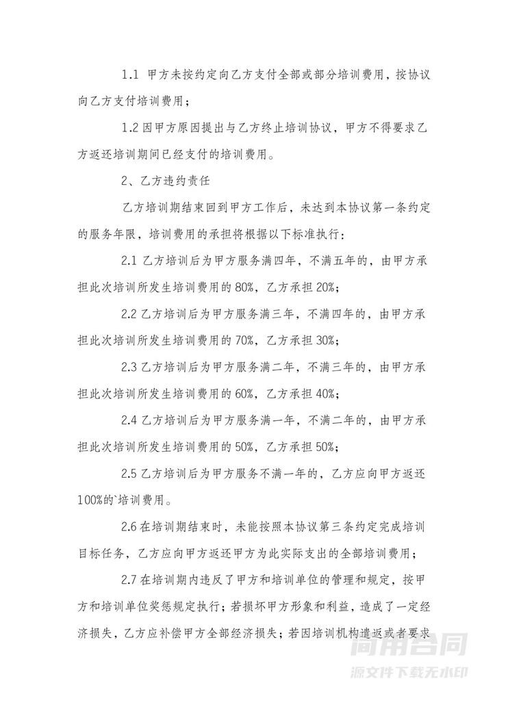 公司员工培训协议书2 公司员工培训协议书2