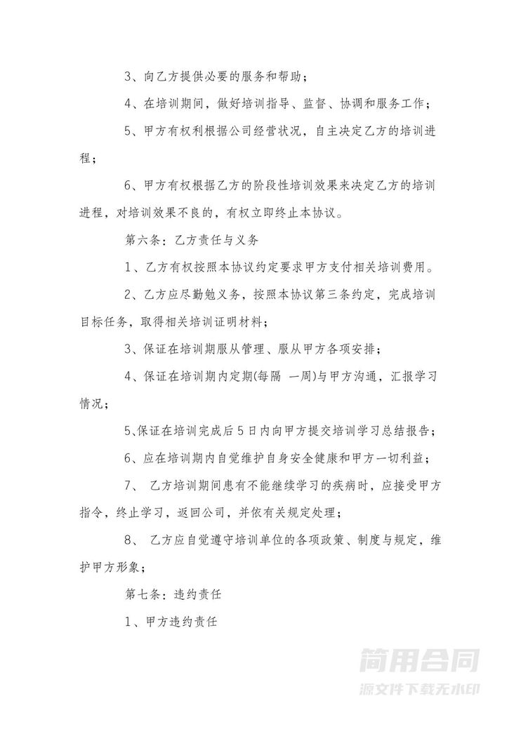 公司员工培训协议书2 公司员工培训协议书2