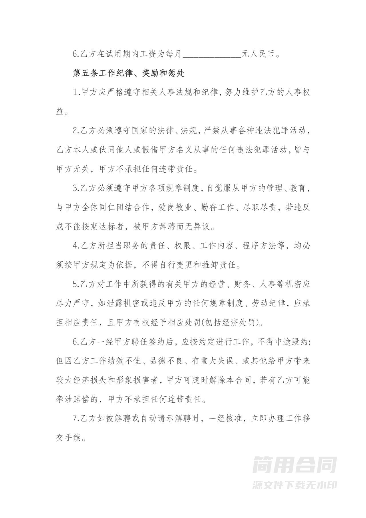 服装店导购劳动合同-标准版