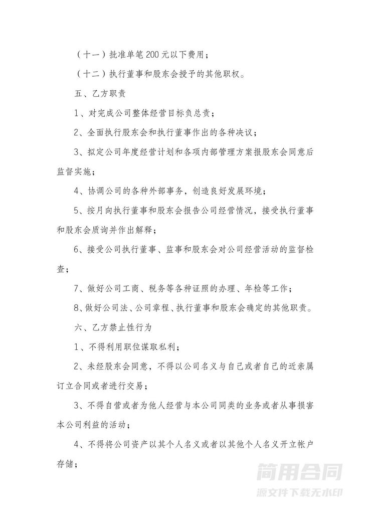 餐饮经理劳动合同 餐饮经理劳动合同