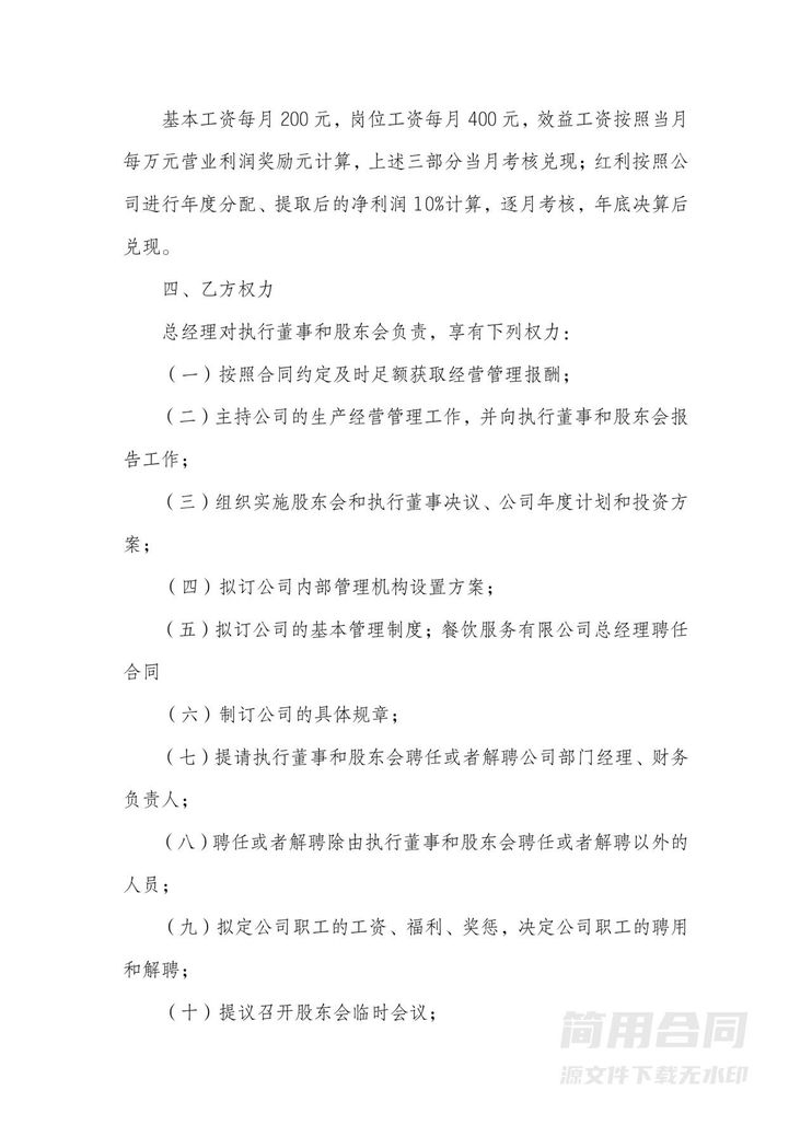 餐饮经理劳动合同 餐饮经理劳动合同