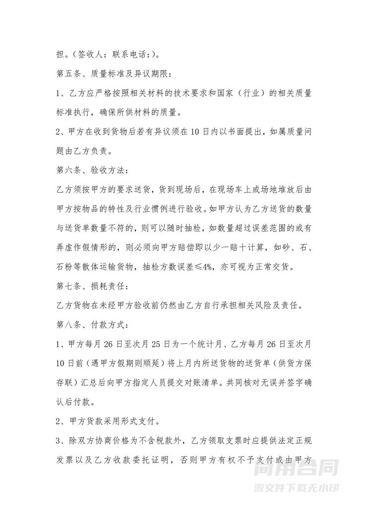 建筑材料购销合同-标准版 建筑材料购销合同-标准版