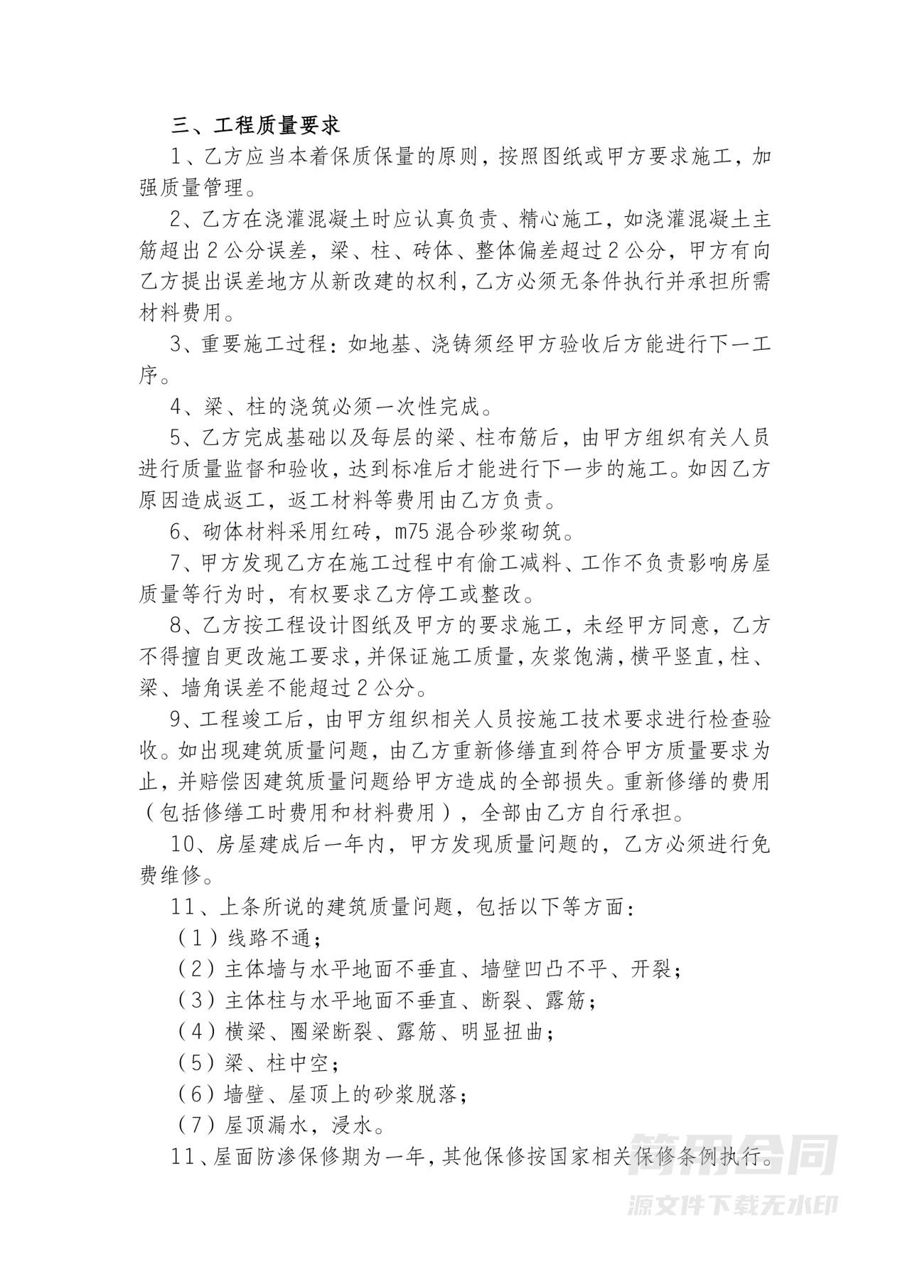 农村个人建房施工合同书-详细完整版