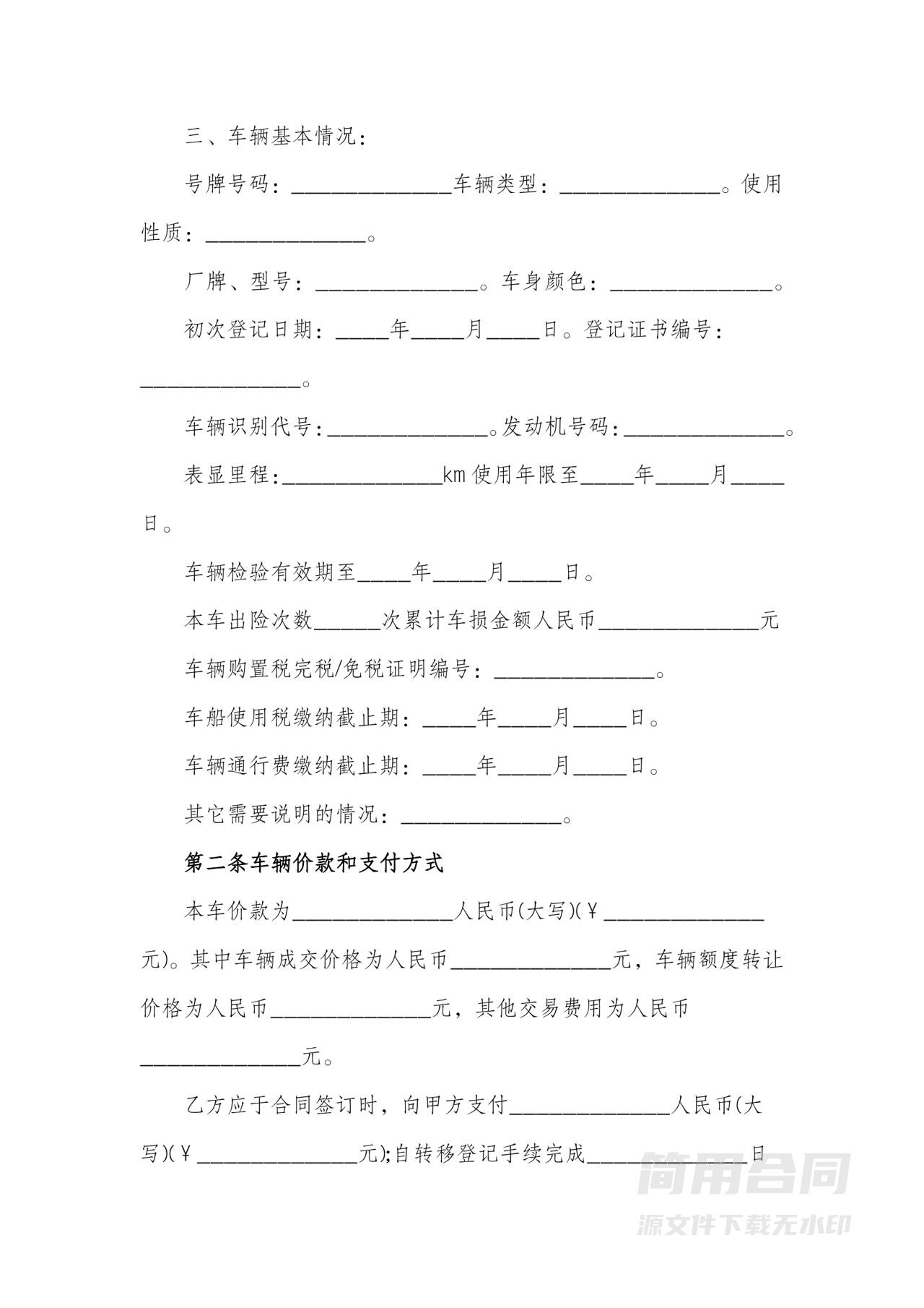 二手车买卖合同-实用版