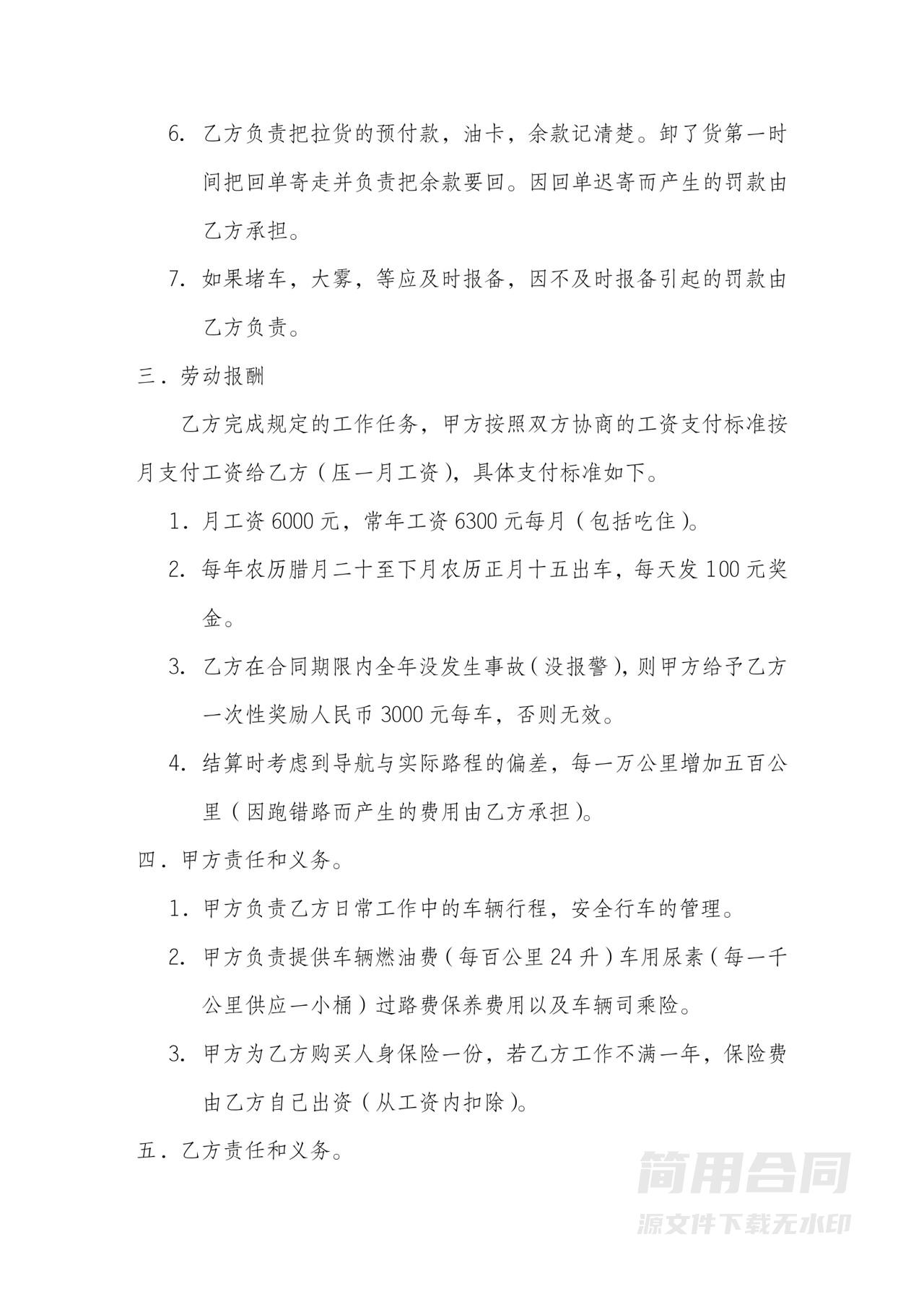 货车司机雇佣合同