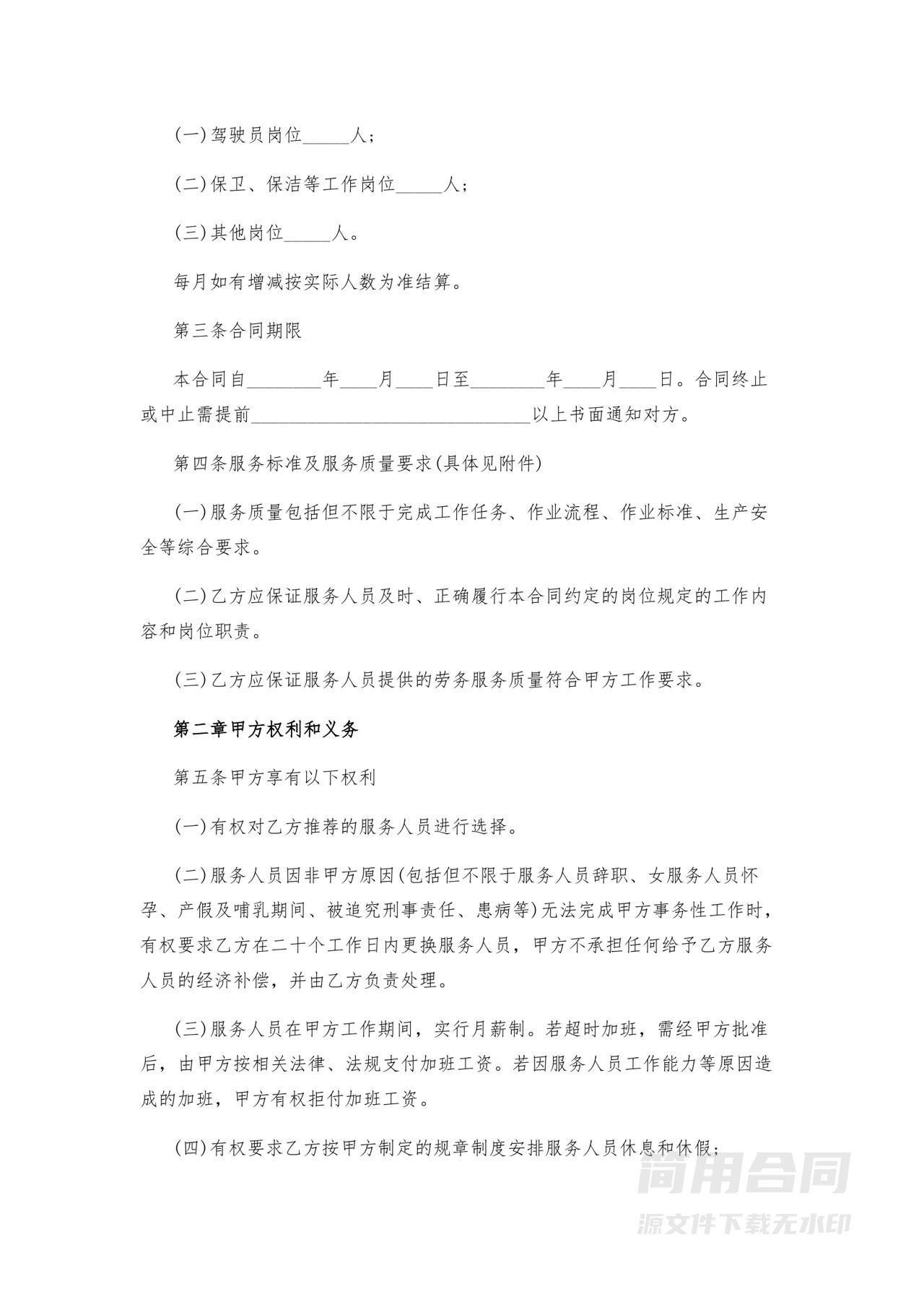 劳务外包服务合同-标准版