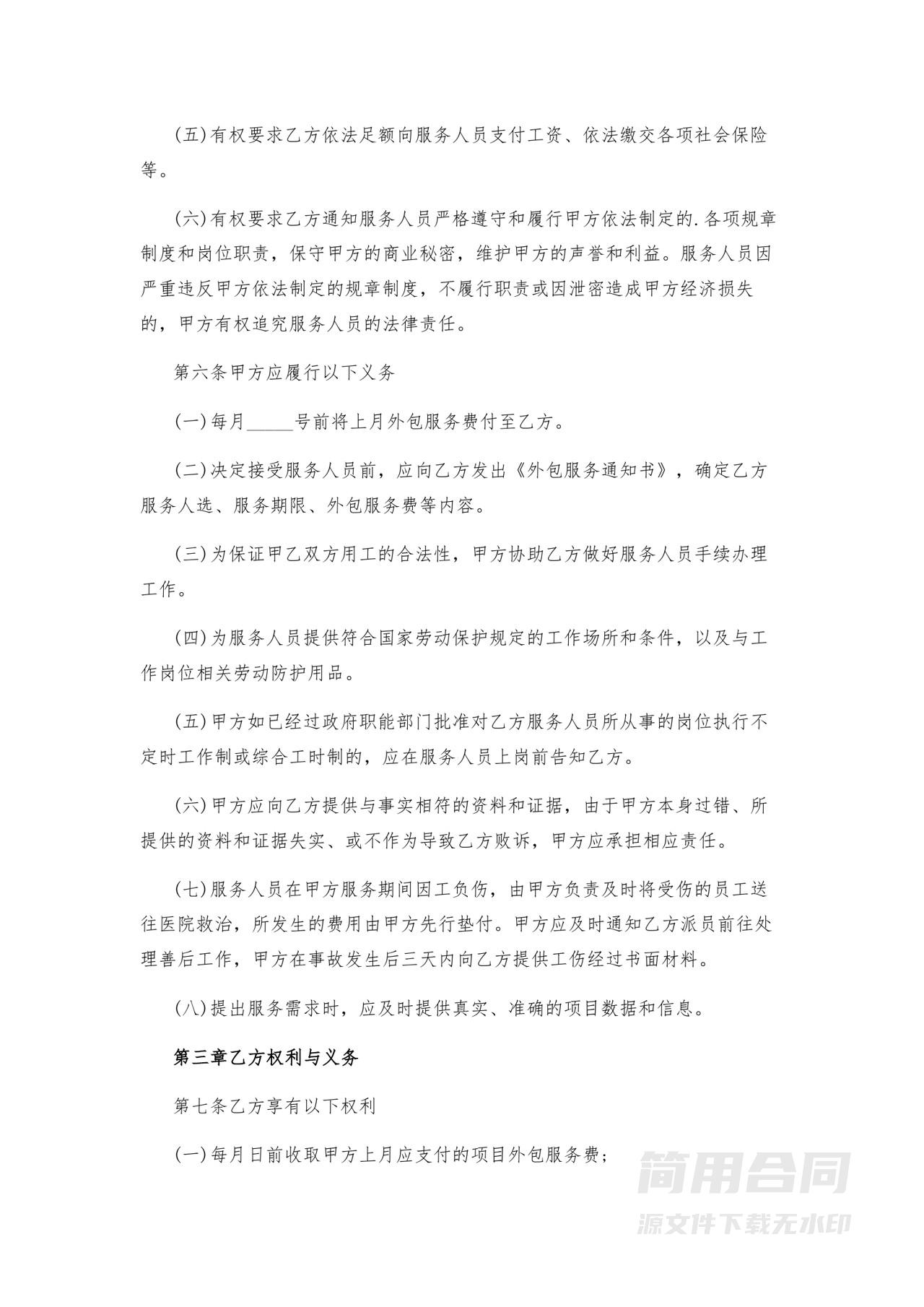 劳务外包服务合同-标准版