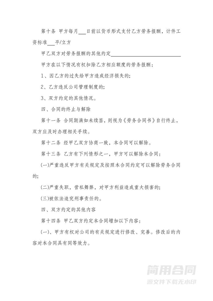 装卸工劳务合同 装卸工劳务合同