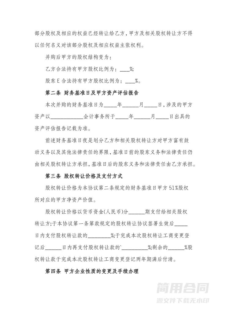 股权转让协议书(多方转让) 股权转让协议书(多方转让)