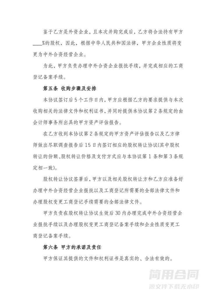 股权转让协议书(多方转让) 股权转让协议书(多方转让)