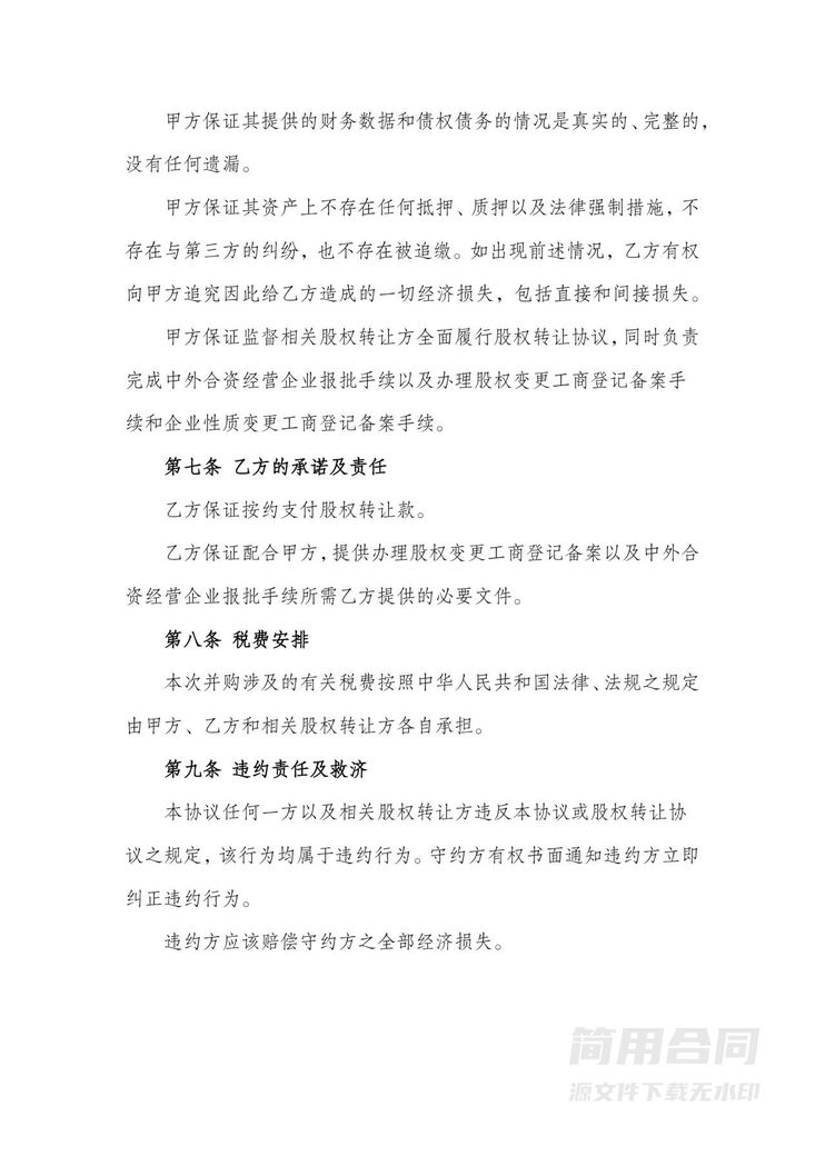 股权转让协议书(多方转让) 股权转让协议书(多方转让)