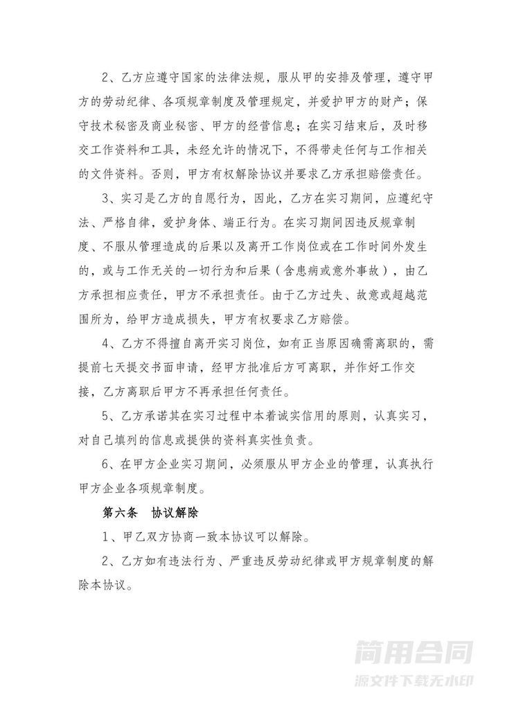 大学生单位实习协议 大学生单位实习协议