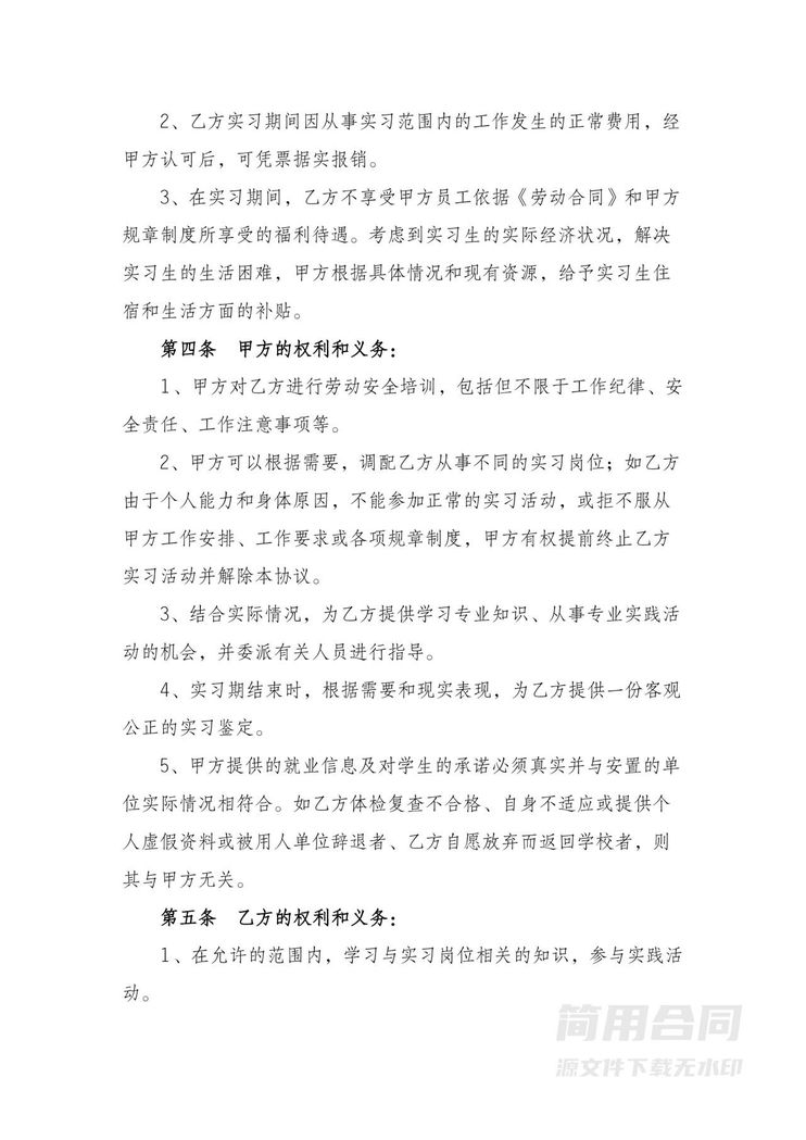 大学生单位实习协议 大学生单位实习协议