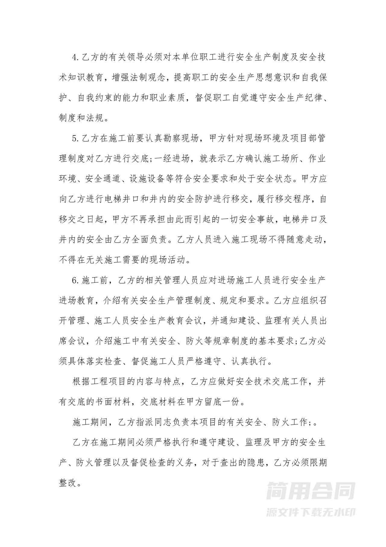 集团电梯安装安全协议书