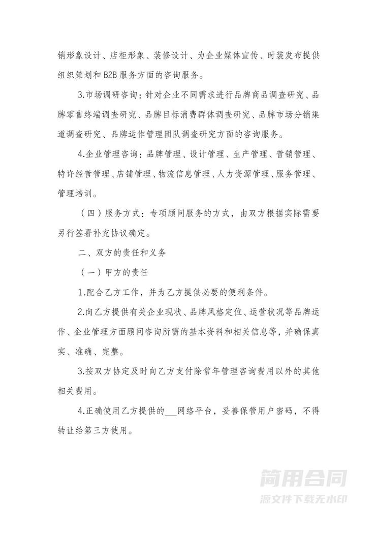 标准企业管理咨询服务合同范本 标准企业管理咨询服务合同范本