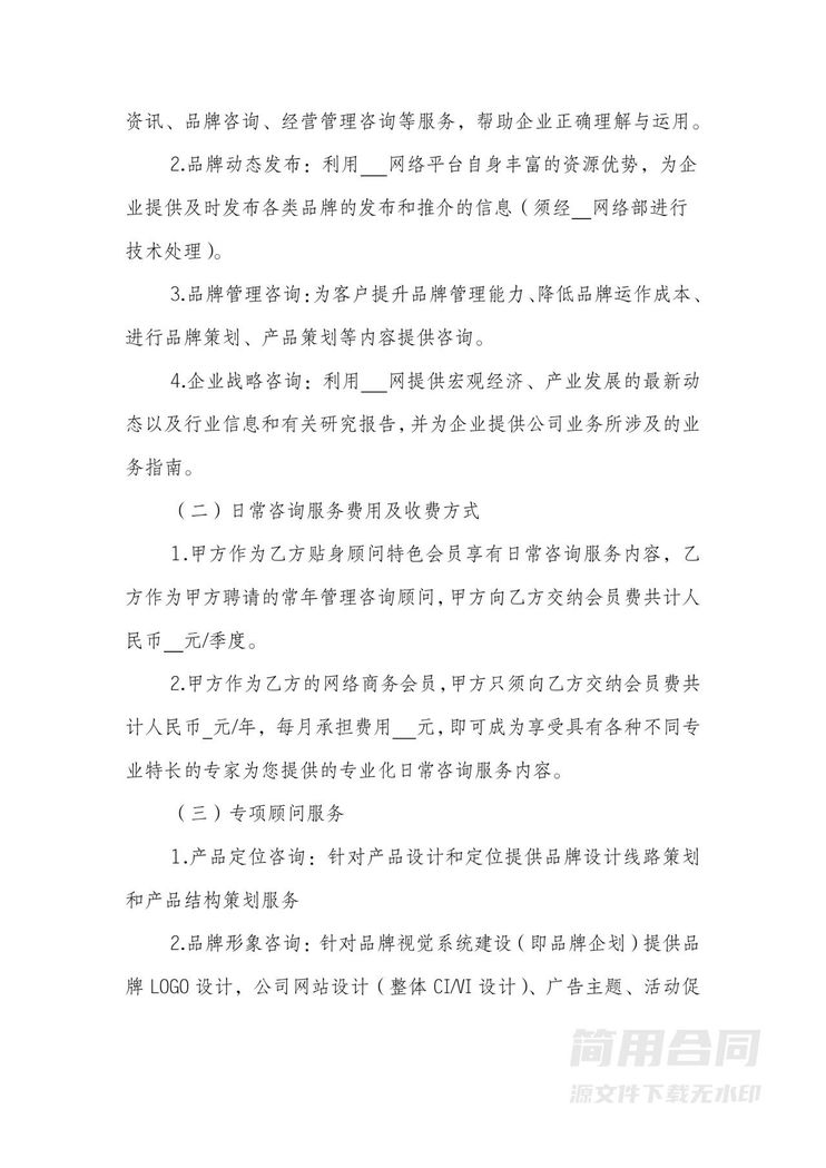 标准企业管理咨询服务合同范本 标准企业管理咨询服务合同范本