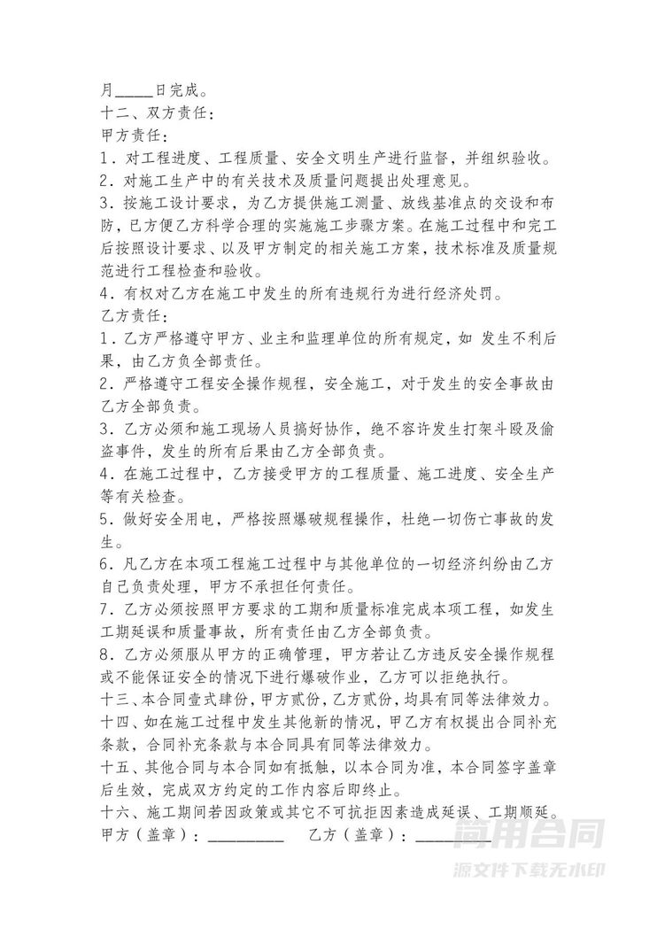 爆破施工安全协议 爆破施工安全协议