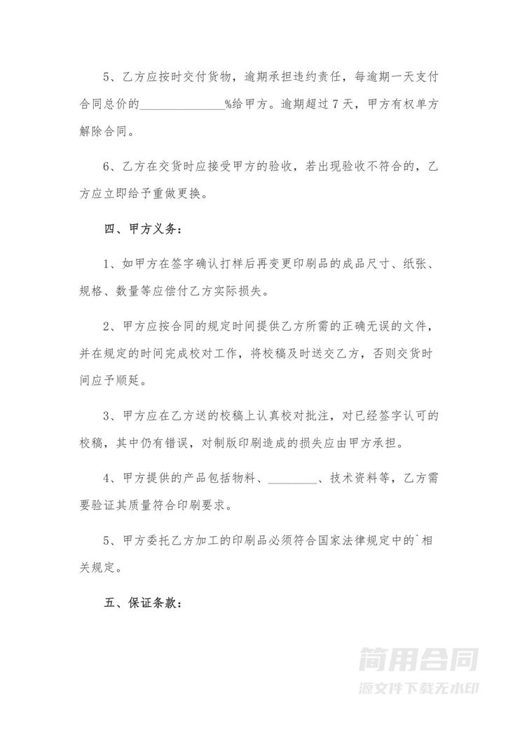 广告印刷合同 广告印刷合同