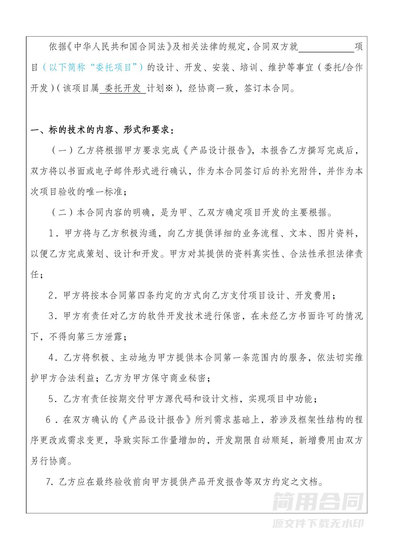 技术开发合同范本