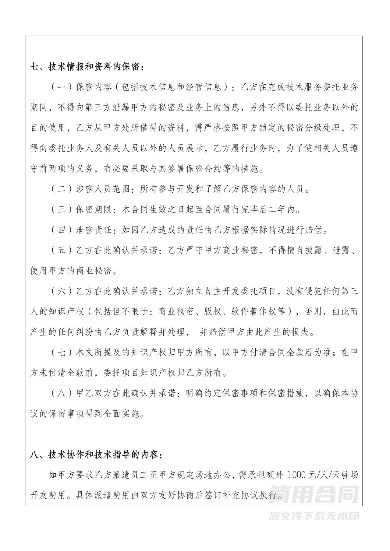 技术开发合同范本