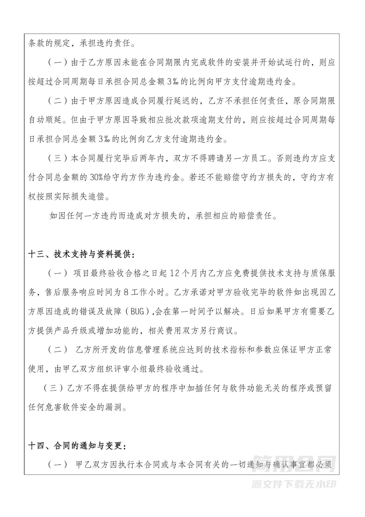 技术开发合同范本