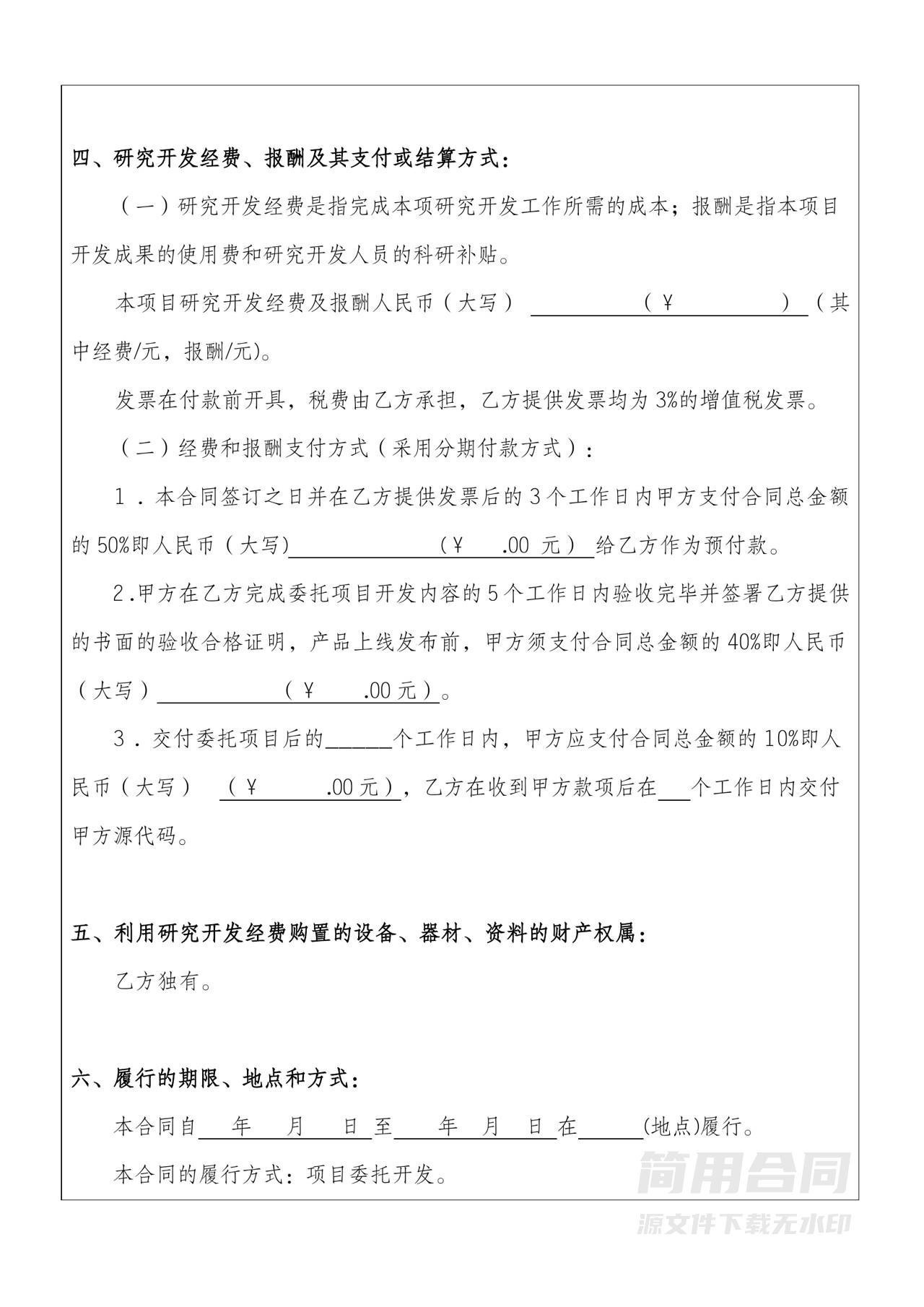 技术开发合同范本