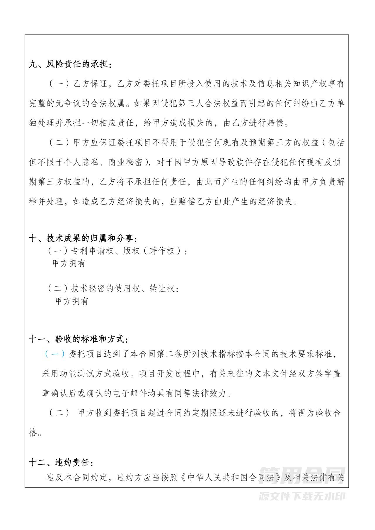 技术开发合同范本