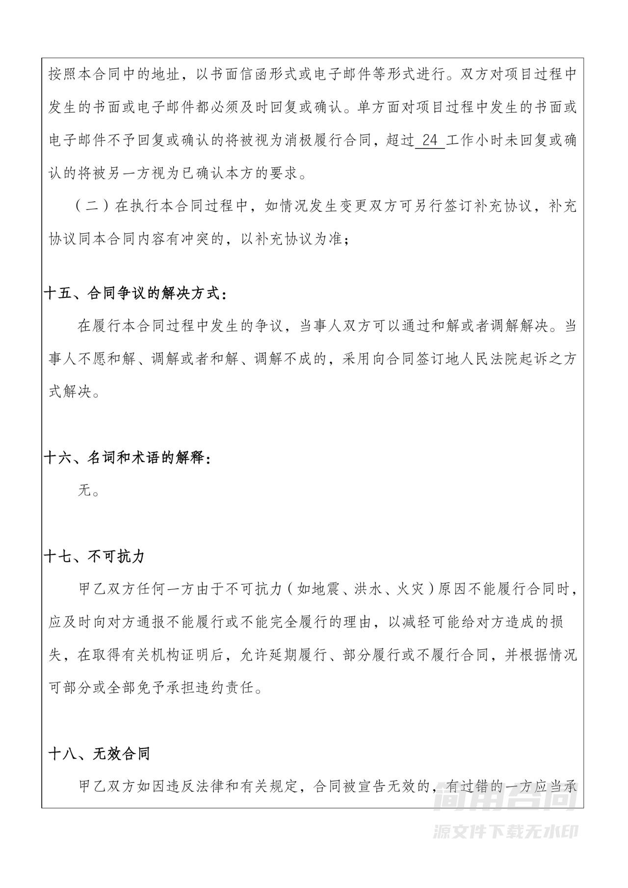 技术开发合同范本