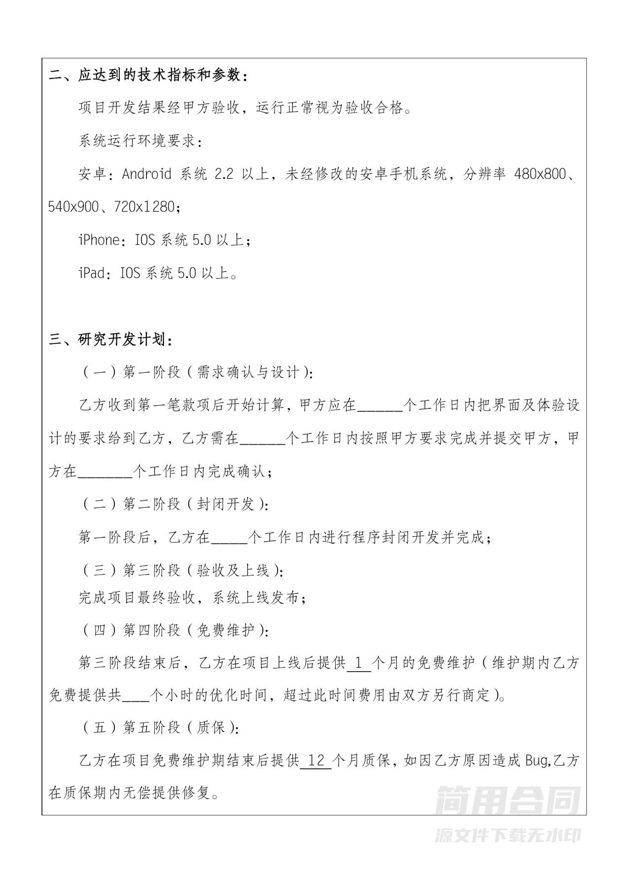 技术开发合同范本