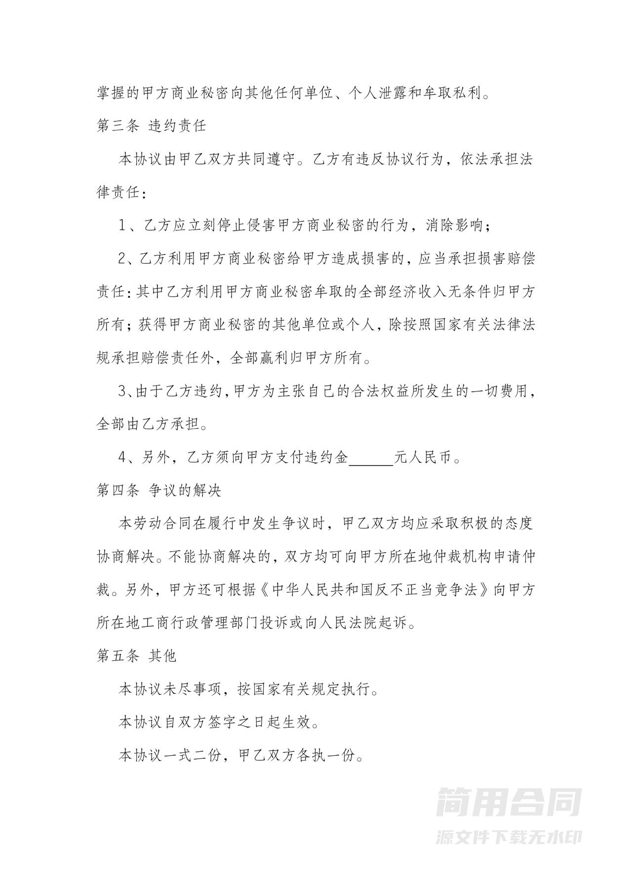 离职协议书-含保密协议