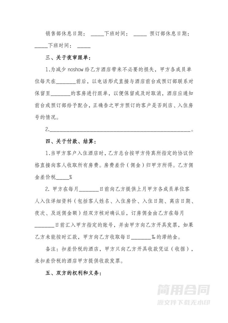 酒店与运营平台合作协议书 酒店与运营平台合作协议书