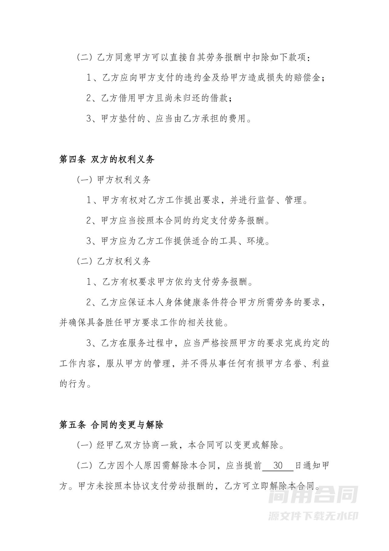 简易劳务合同范本