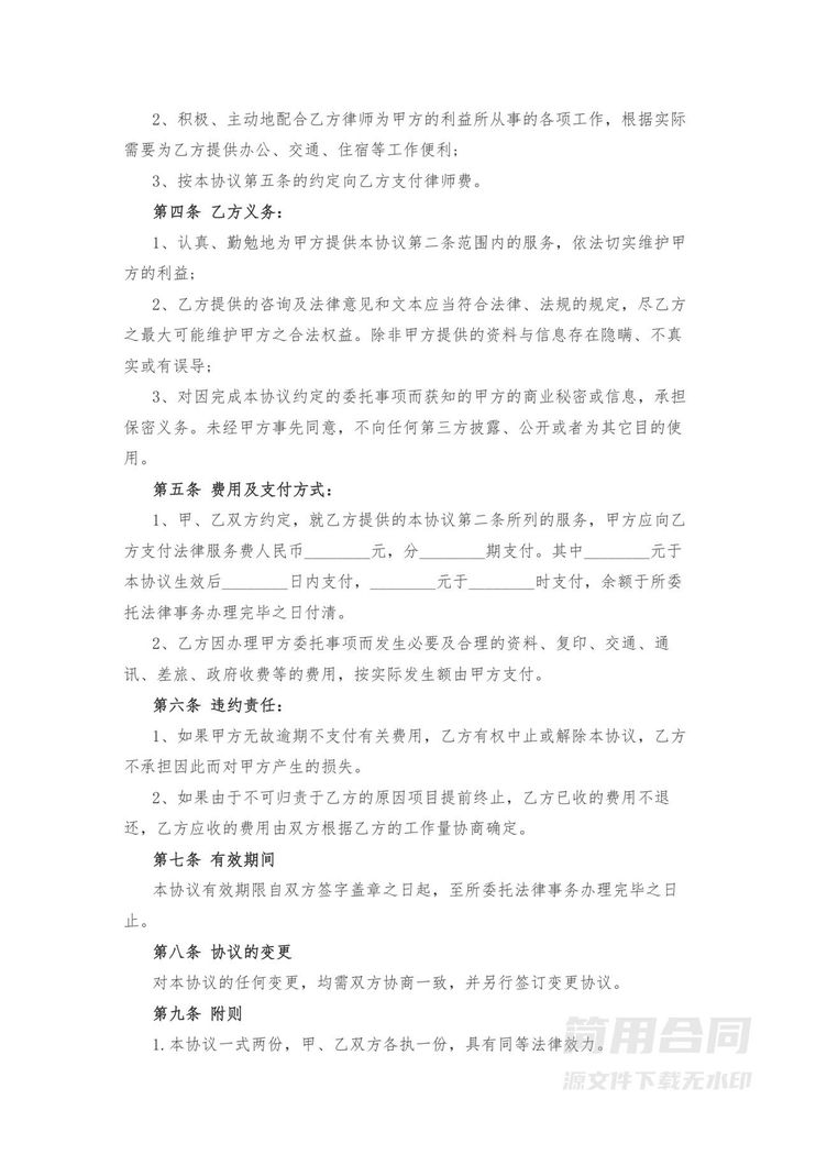 公司项目法律服务合同 公司项目法律服务合同
