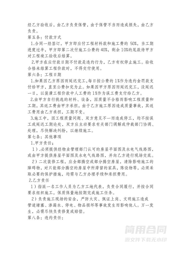 房屋装修合同 房屋装修合同