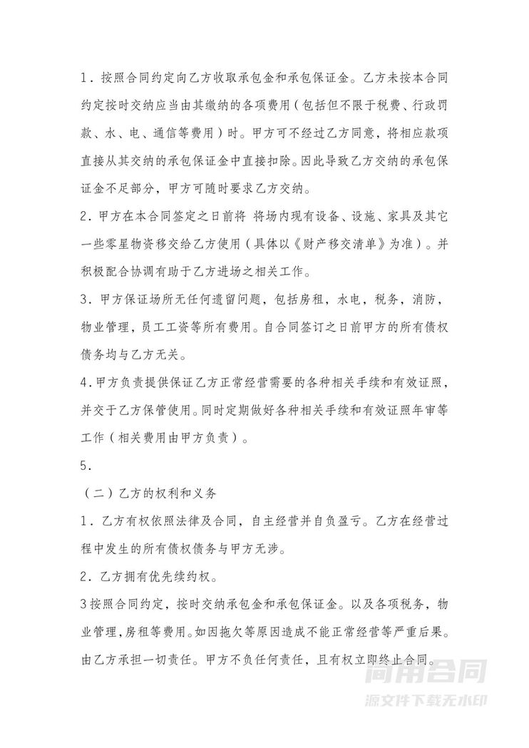 酒吧承包经营合同 酒吧承包经营合同