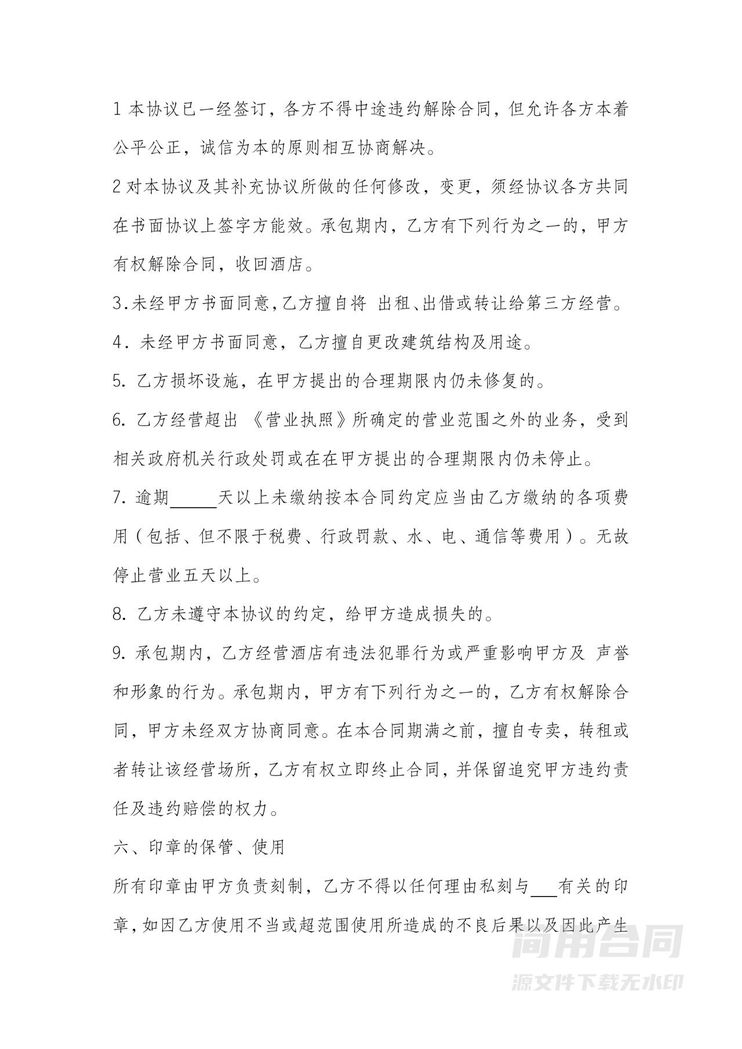 酒吧承包经营合同 酒吧承包经营合同