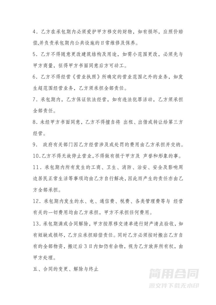 酒吧承包经营合同 酒吧承包经营合同