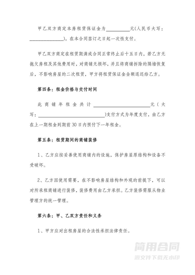 门面房租赁合同 门面房租赁合同