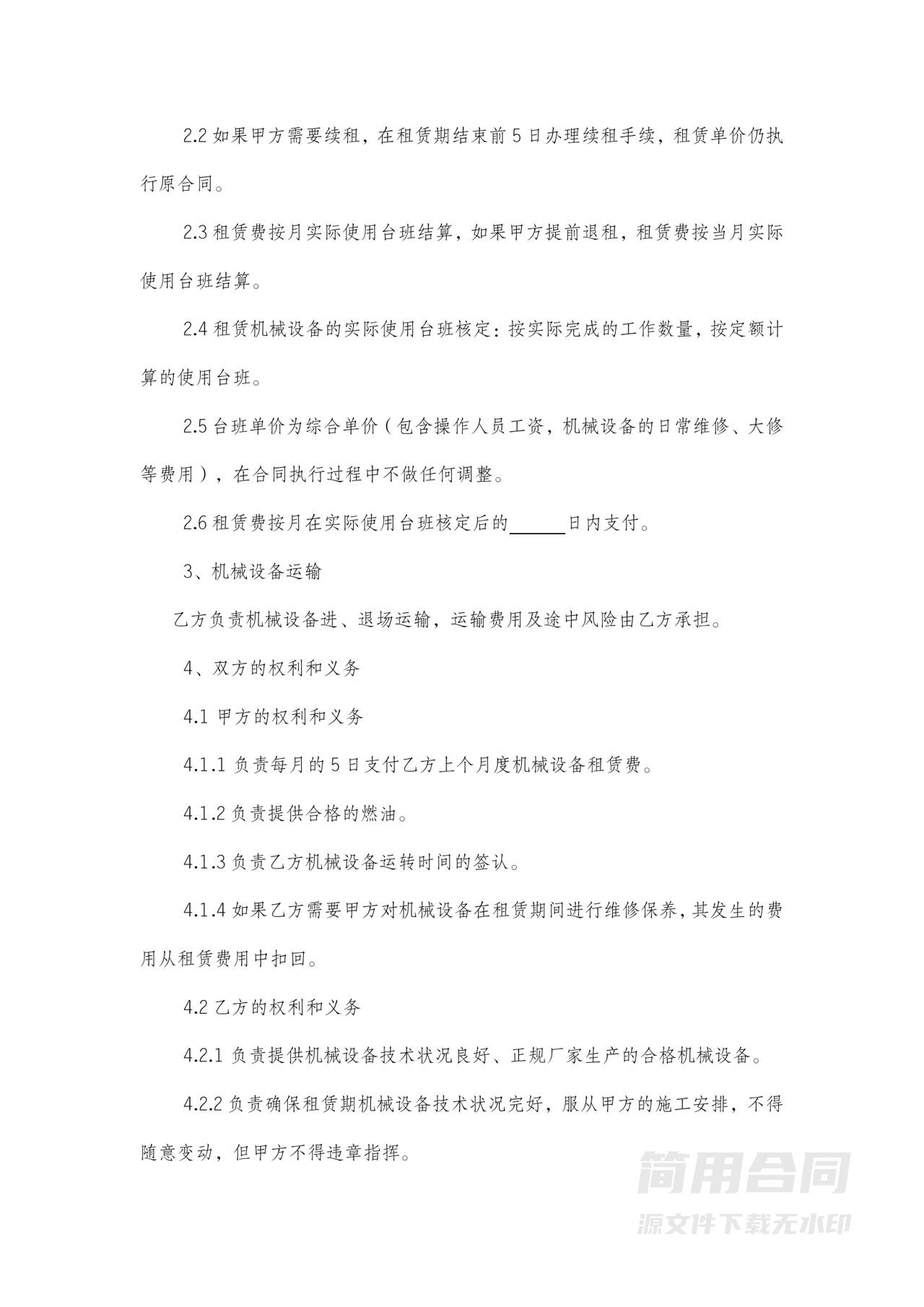 机械设备租赁合同-简单版