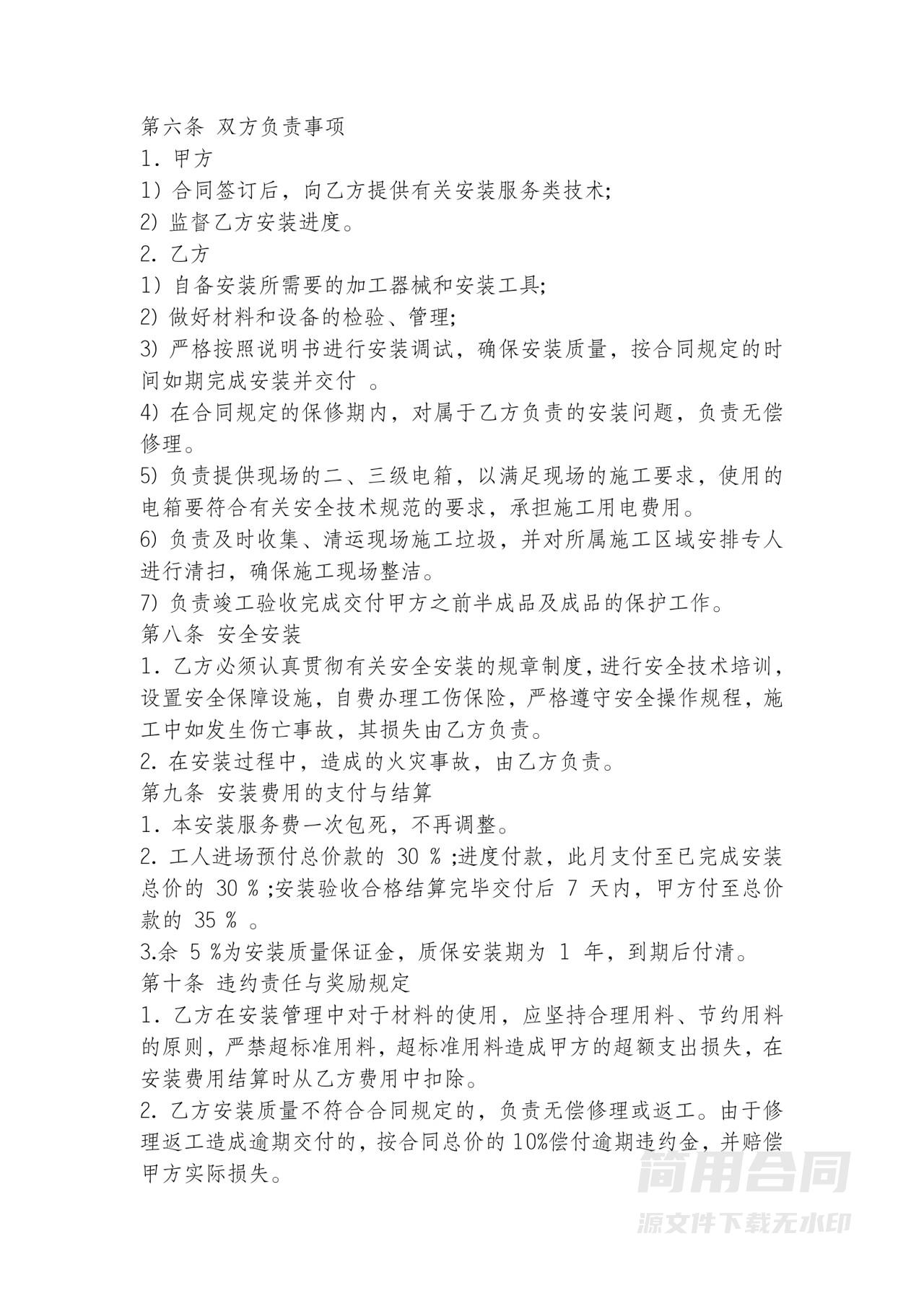 设备安装服务协议