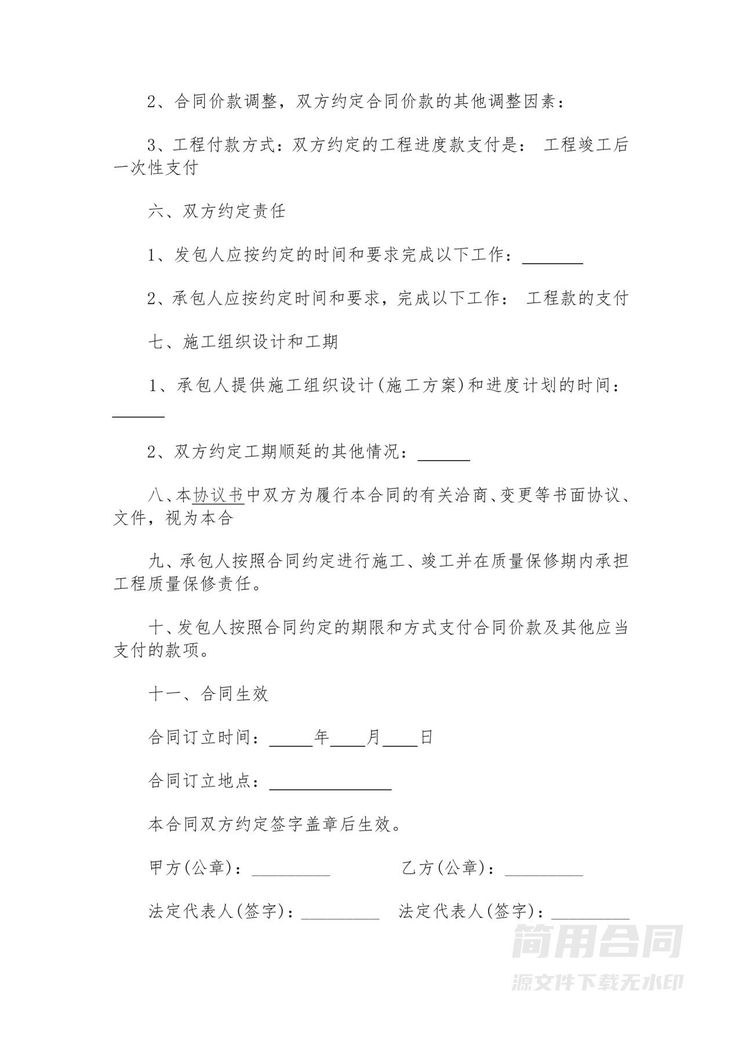 零星工程施工合同 零星工程施工合同