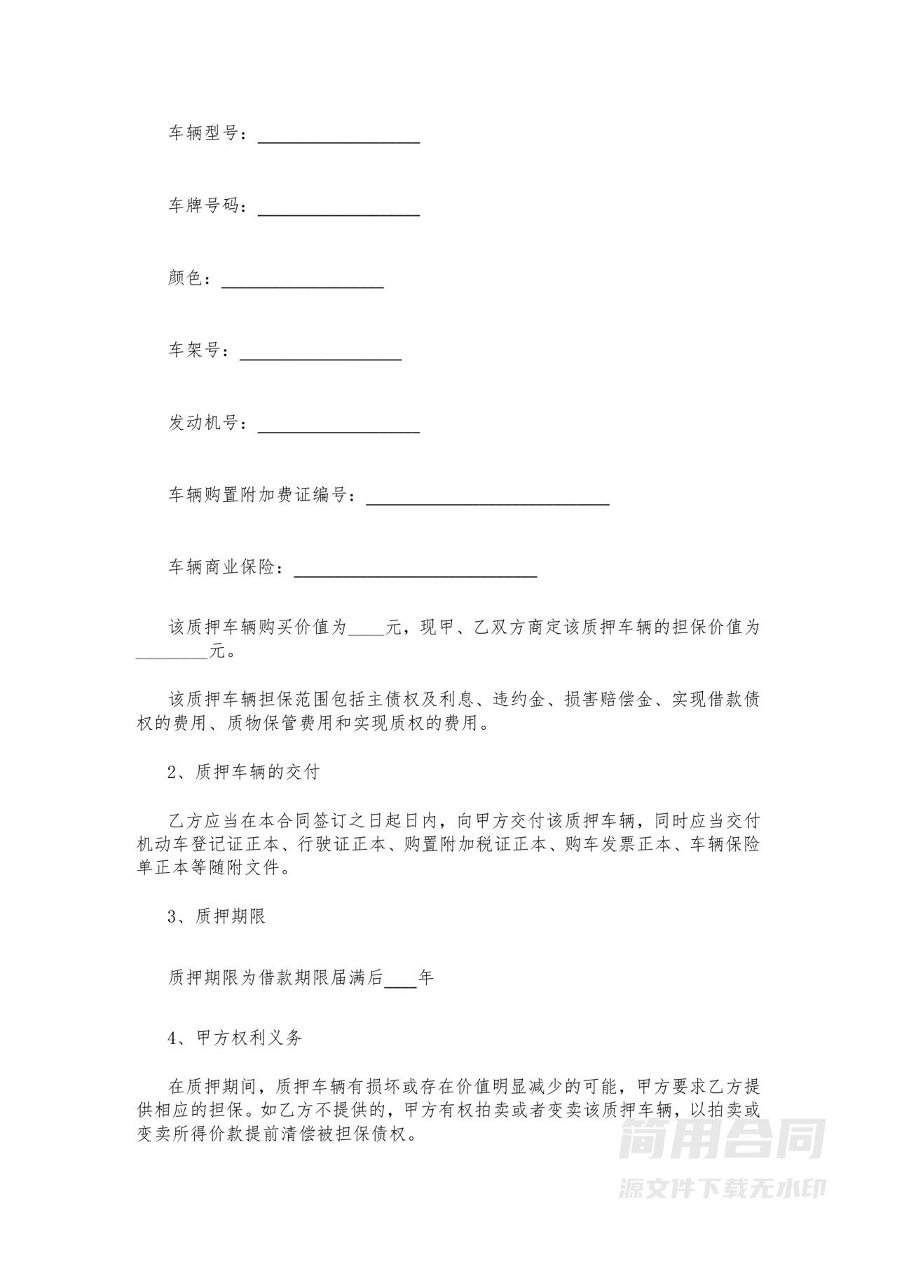 车辆抵押借款合同协议书-完整