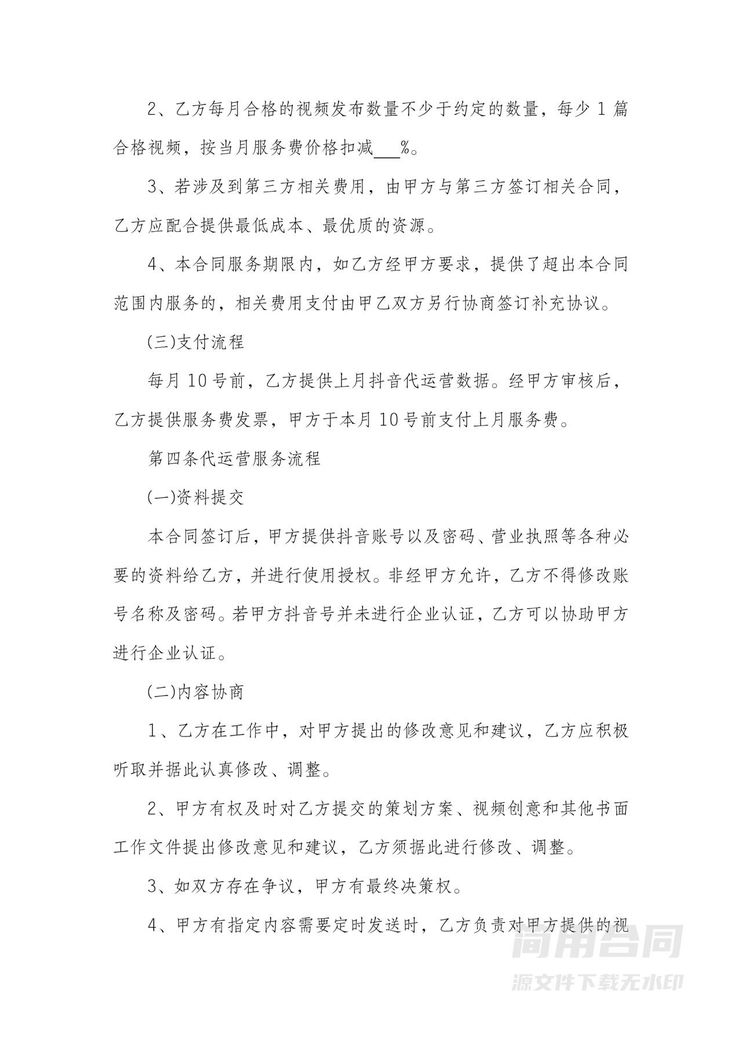 抖音短视频代运营服务合同 抖音短视频代运营服务合同