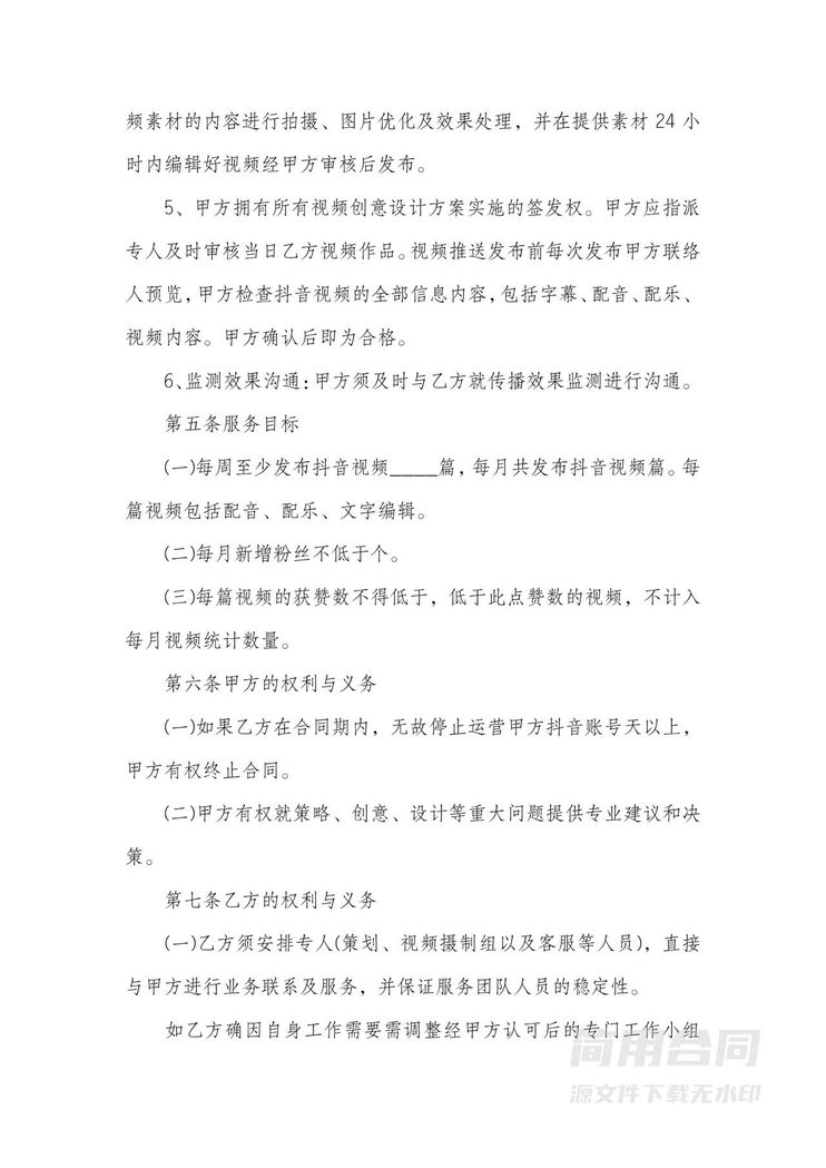 抖音短视频代运营服务合同 抖音短视频代运营服务合同