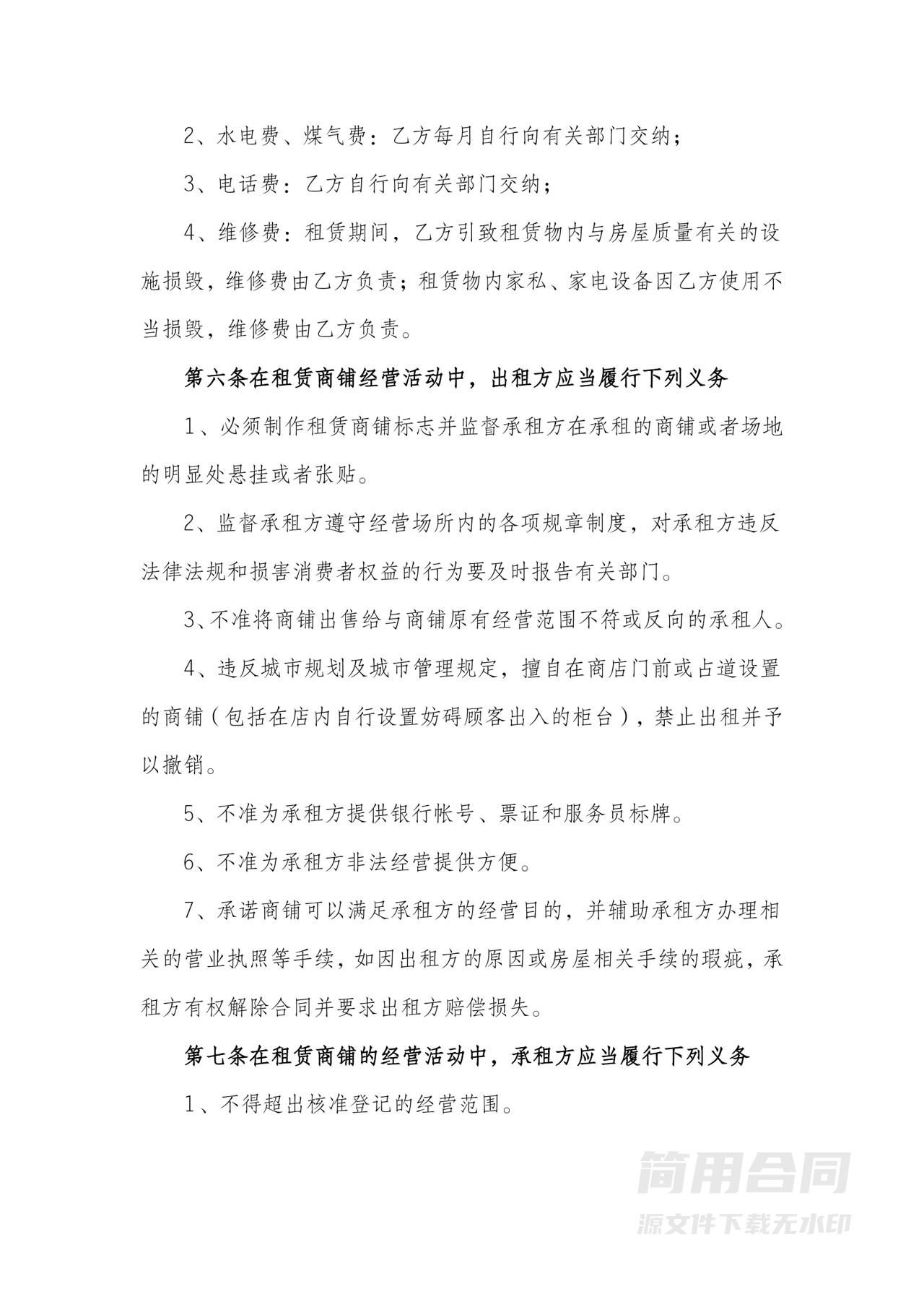 商铺租赁合同-标准范本