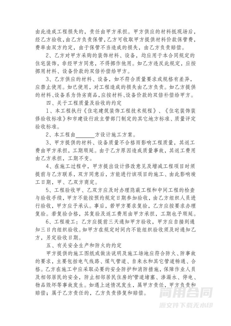 房屋装修合同协议书 房屋装修合同协议书